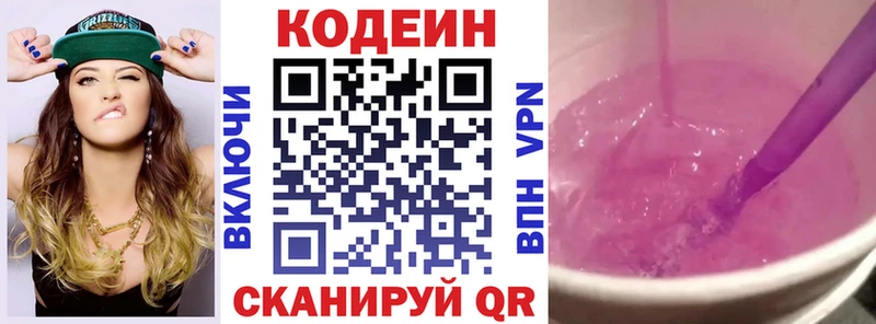 omg ТОР  Ленинградская  Кодеиновый сироп Lean Purple Drank 
